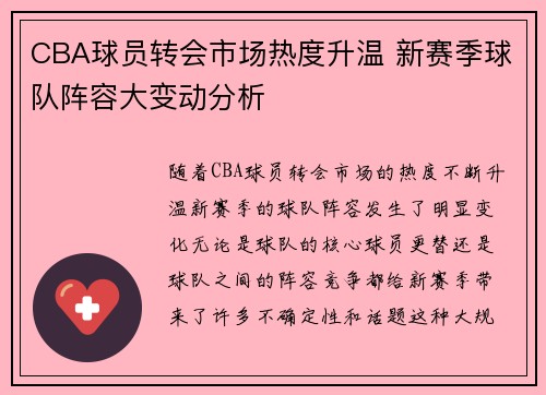 CBA球员转会市场热度升温 新赛季球队阵容大变动分析 CBA球员转会市场热度升温 新赛季球队阵容大变动分析