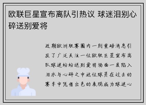 欧联巨星宣布离队引热议 球迷泪别心碎送别爱将 欧联巨星宣布离队引热议 球迷泪别心碎送别爱将