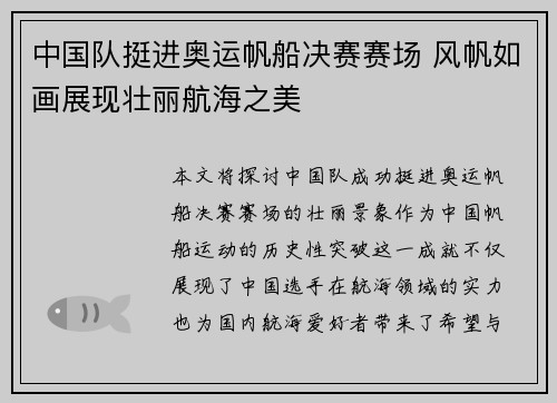 中国队挺进奥运帆船决赛赛场 风帆如画展现壮丽航海之美 中国队挺进奥运帆船决赛赛场 风帆如画展现壮丽航海之美