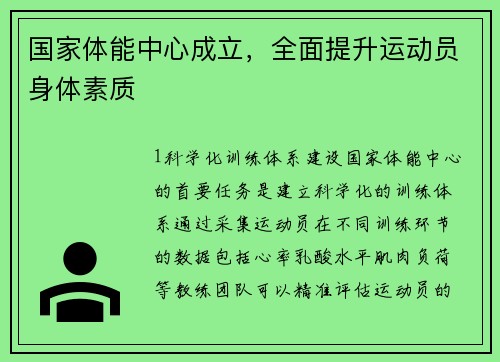 国家体能中心成立，全面提升运动员身体素质