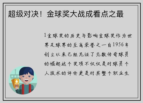 超级对决！金球奖大战成看点之最