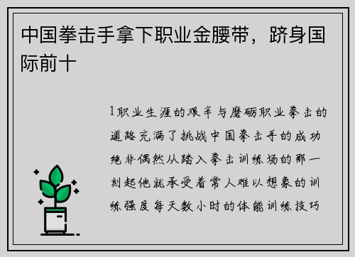 中国拳击手拿下职业金腰带，跻身国际前十
