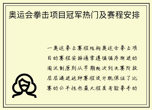 奥运会拳击项目冠军热门及赛程安排