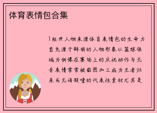 体育表情包合集