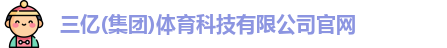 三亿